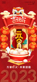 元宵节
