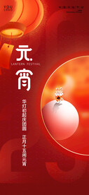元宵节