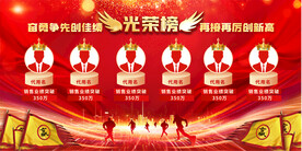 光荣榜