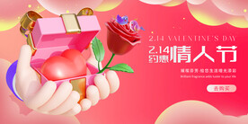 214情人节