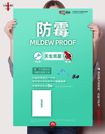 卖点防霉图片