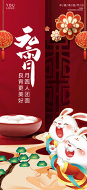 元宵节