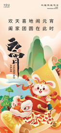 元宵节