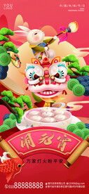 元宵节