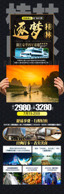 广西桂林旅游宣传海报