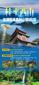 桂平西山一日游