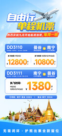 机票