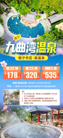 九曲湾温泉