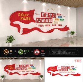 全党开展党史学习文化墙