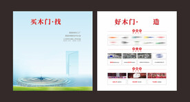 木门海报