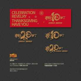 我们10岁了 20周年庆