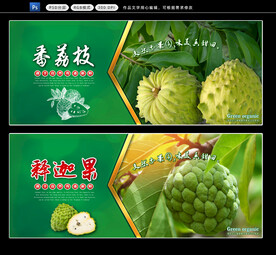 释迦果广告