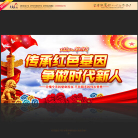 传承红色基因