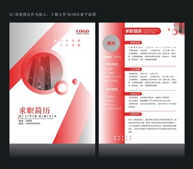 面试简历