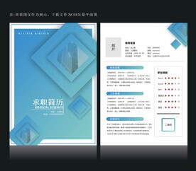 求职简历