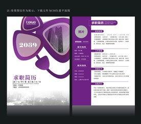 求职简历