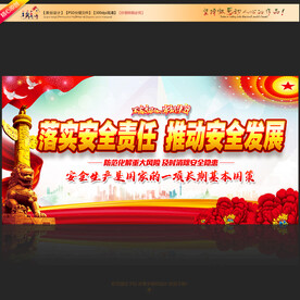 落实安全责任