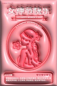 粉色膨胀风妇女节海报