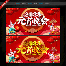 元宵晚会