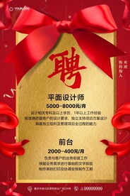 招聘