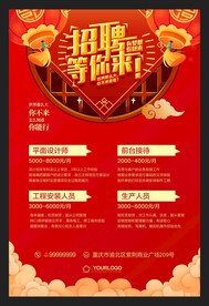 招聘 