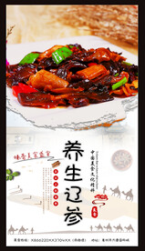 辽参