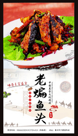 老煸鱼头
