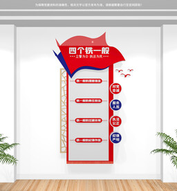 四个铁一般竖版文化墙