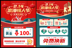 214情人节珠宝促销