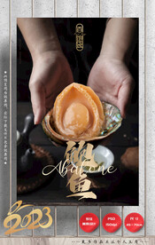 鲍鱼