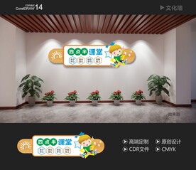 四点半课堂