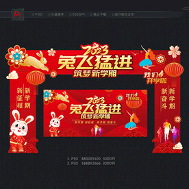 入学拱门