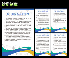 诊所制度