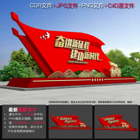 建功新时代雕塑