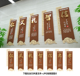 中华传统美德