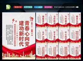 共青团展板