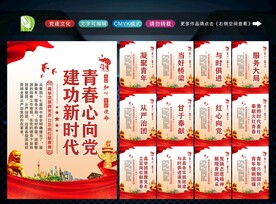 共青团展板