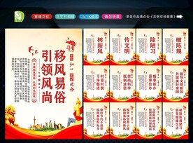 移风易俗 
