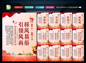 移风易俗 