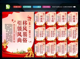 移风易俗