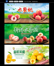 水蜜桃