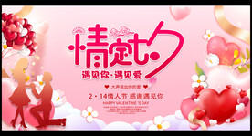 情人节海报