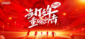 2023拼搏奋斗激励展板