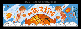 少儿篮球馆壁画