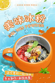 美味冰粉