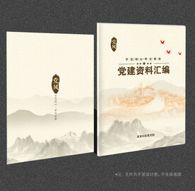 党员笔记本