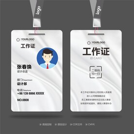 工作证 