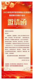 招商邀请函