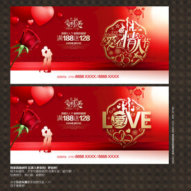 情人节展板