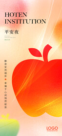 平安夜海报